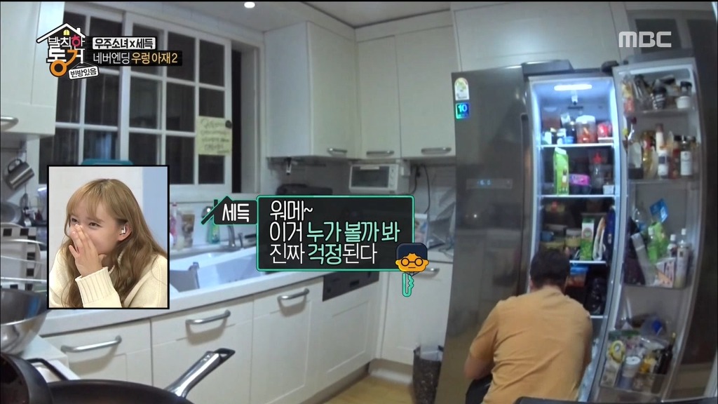 [발칙한동거] 우주소녀 숙소 아재천사 오세득 | 인스티즈