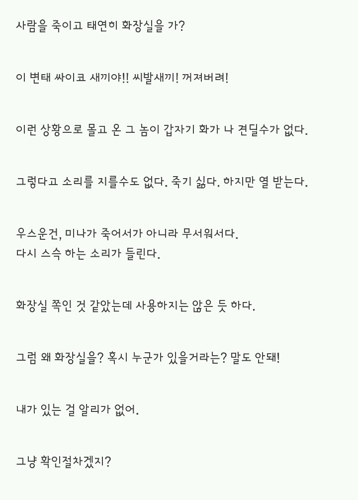 소름돋는 이야기 3 - 침입 | 인스티즈
