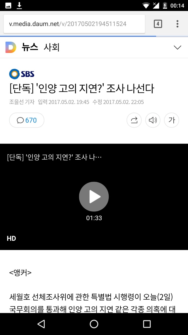 sbs 문재인 세월호 인양 지연 관련 보도가 의심스러운 이유.reason | 인스티즈