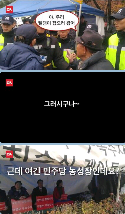 민주당 사람들에게 욕설한 어버이연합ㄷㄷㄷ | 인스티즈