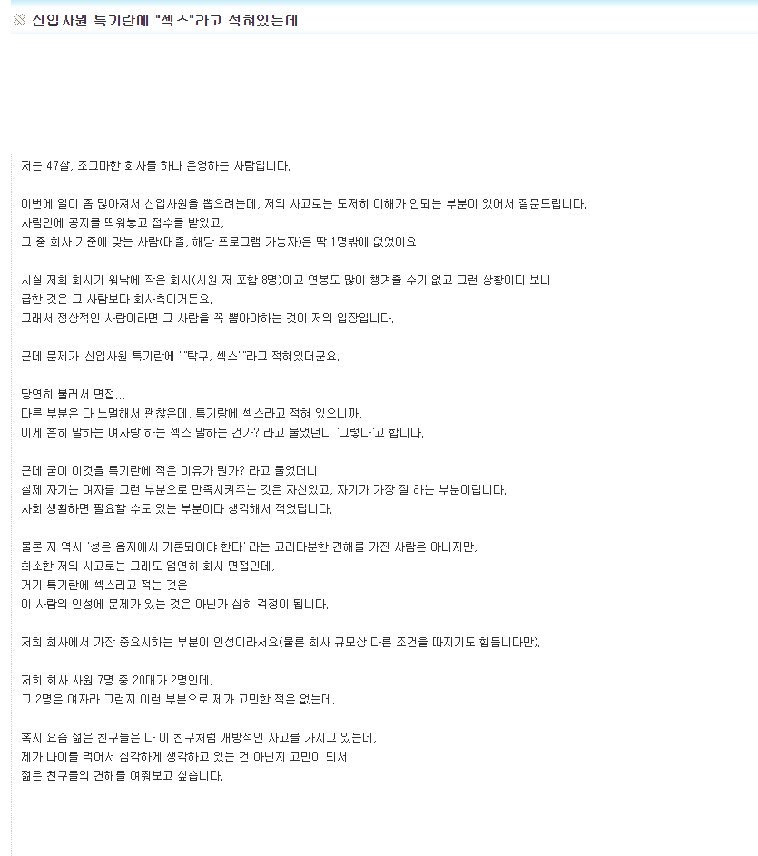 특기가 섹스인 취준생.jpg | 인스티즈