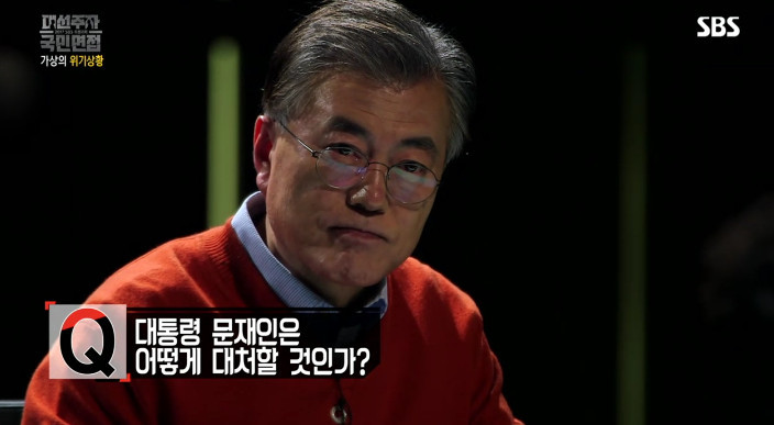 [대선주자국민면접] 문재인에게 한 질문 모음 | 인스티즈