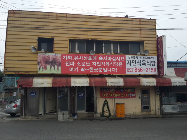 자인식육식당 이미지
