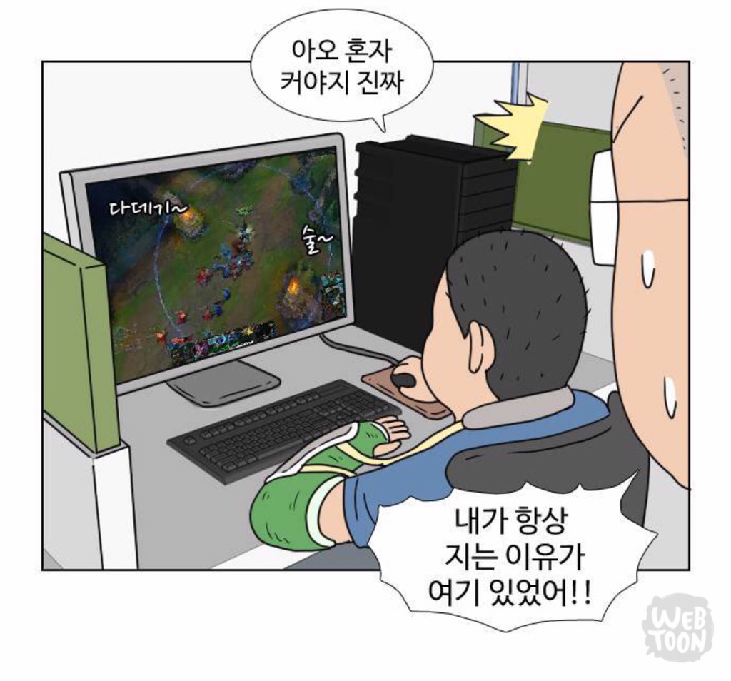 롤에서 내가 맨날 지는이유 | 인스티즈