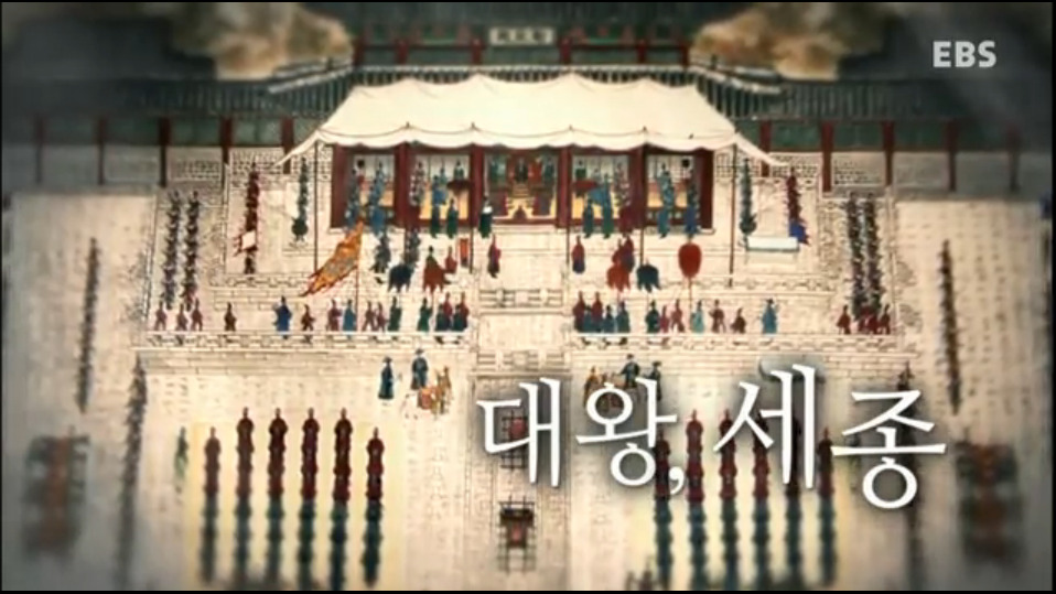 세계 어느 최고의 군주와도 비견될 우리나라 역사상 최고의 군주 | 인스티즈