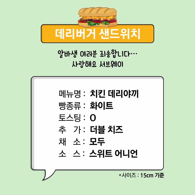 서브웨이 시크릿 레시피.jpg | 인스티즈