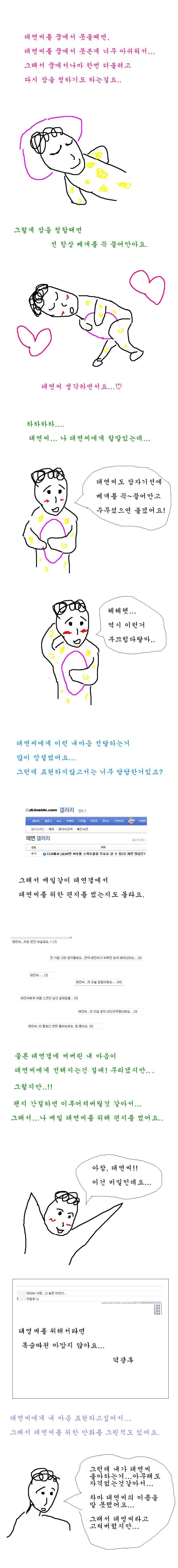 태연씨...나 태연씨에게 할말있어요.... | 인스티즈