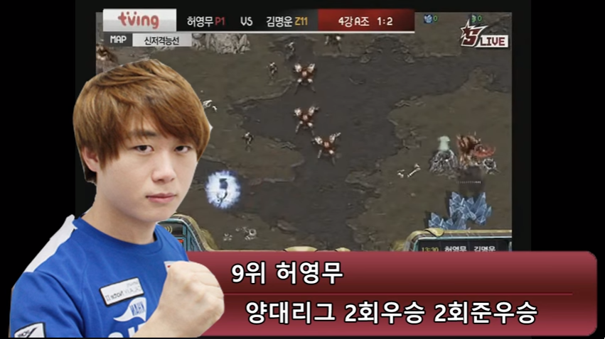 스타크래프트1 역대 최고의 프로게이머 10명 | 인스티즈
