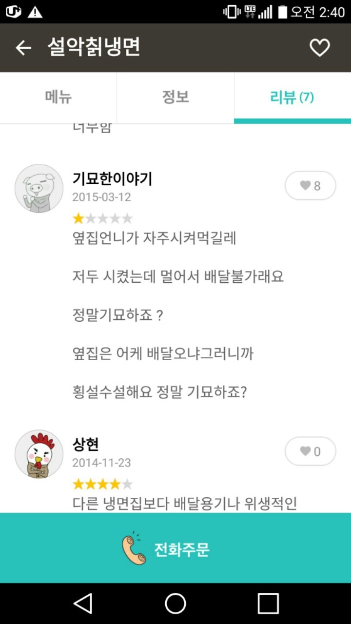 정말 기묘하죠? | 인스티즈