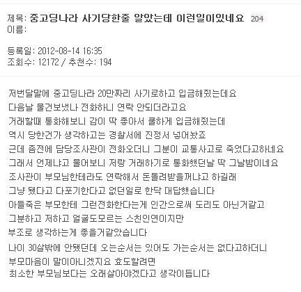 중고나라 사기당한줄 알았는데... | 인스티즈