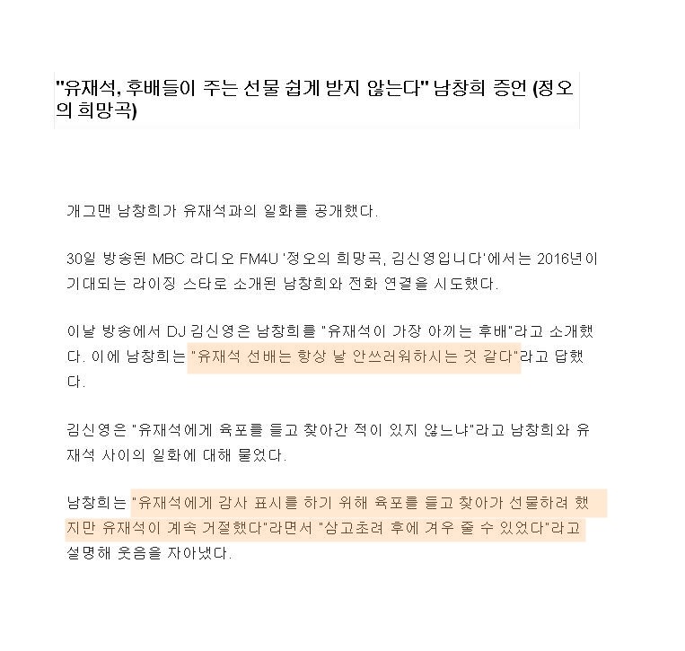 남창희 유재석의 육포 삼고초려.jpg | 인스티즈