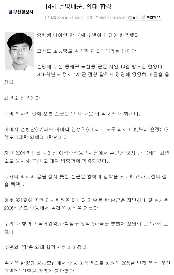 우리나라 의대 최연소 입학 기록 가지고 있는 사람 | 인스티즈