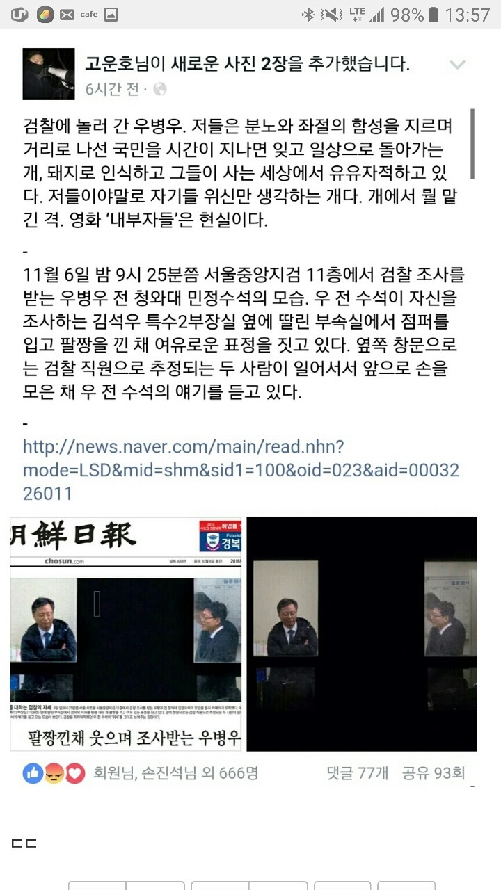 주갤럼의 우병우 사진찍은 조선일보 기자 분석.jpg | 인스티즈