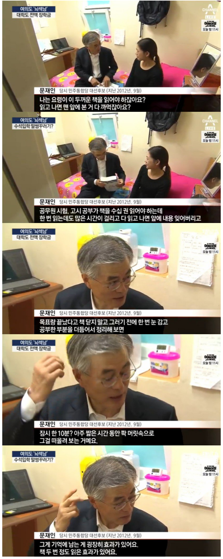 문재인 공부법 | 인스티즈
