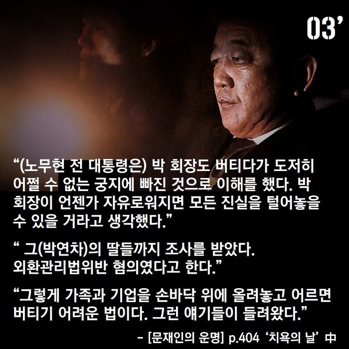 노무현 대통령 수사 당시 문재인 | 인스티즈