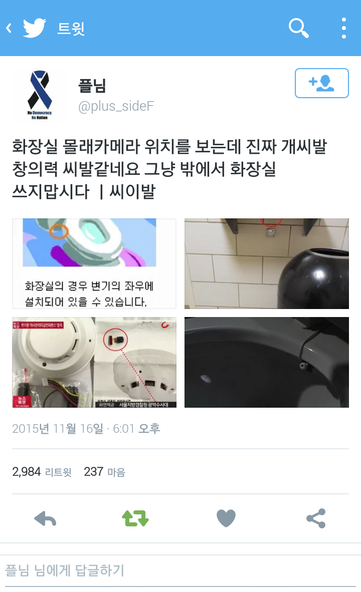 화장실에 붙어있는 몰래카메라들의 위치 | 인스티즈
