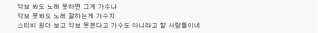 악보 못 보는 가수가 늘고 있다 | 인스티즈