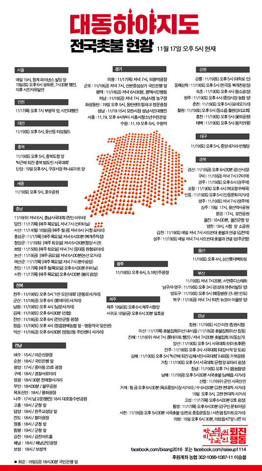 2016년 11월 19일 박근혜 퇴진 4차 범국민행동(지역 별) | 인스티즈