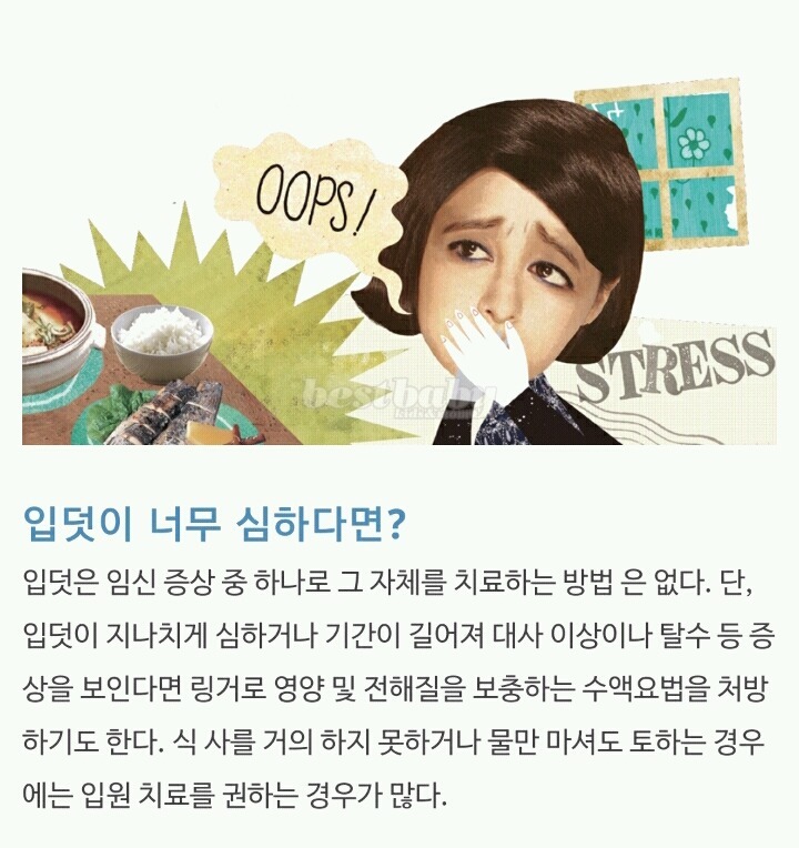 [육아] 입덧을 줄이는 6가지 방법 | 인스티즈