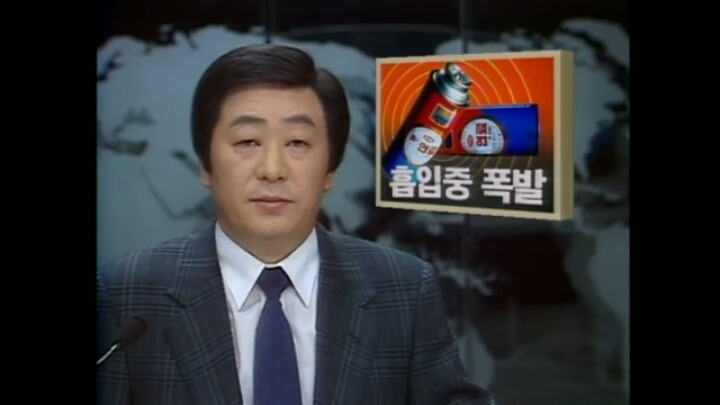 26년전 여관방에서 부탄가스 마시다가 중화상입은 10대들.jpg | 인스티즈
