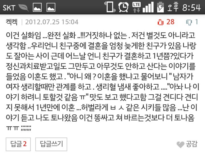 결혼식 하자마자 이혼.. | 인스티즈
