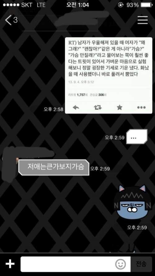 가슴 만질래? | 인스티즈