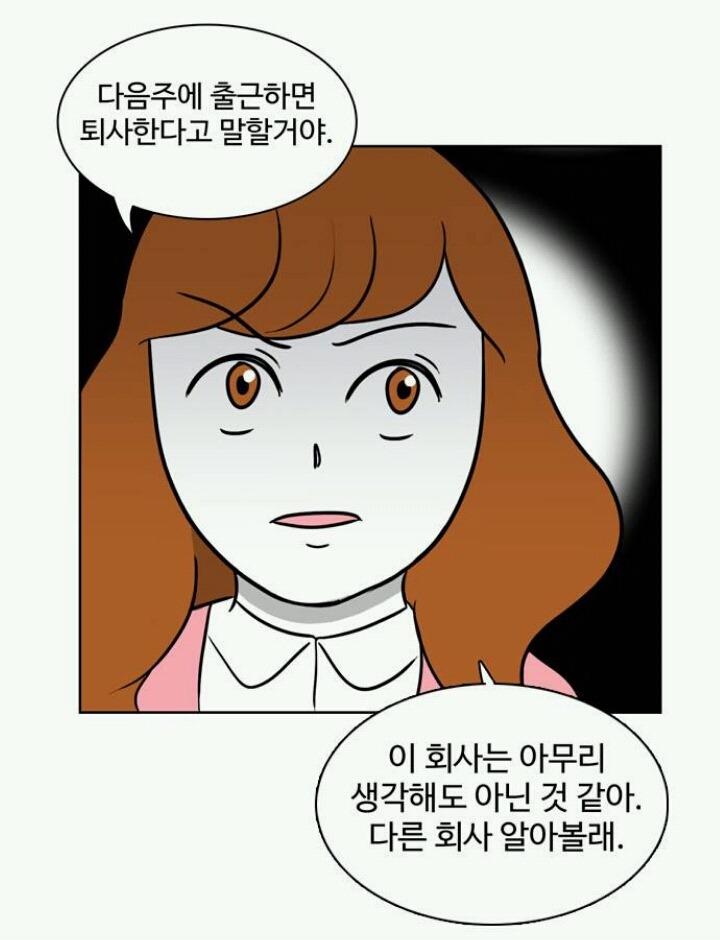 퇴사하고 싶은데 못하는 만화.manhwa | 인스티즈