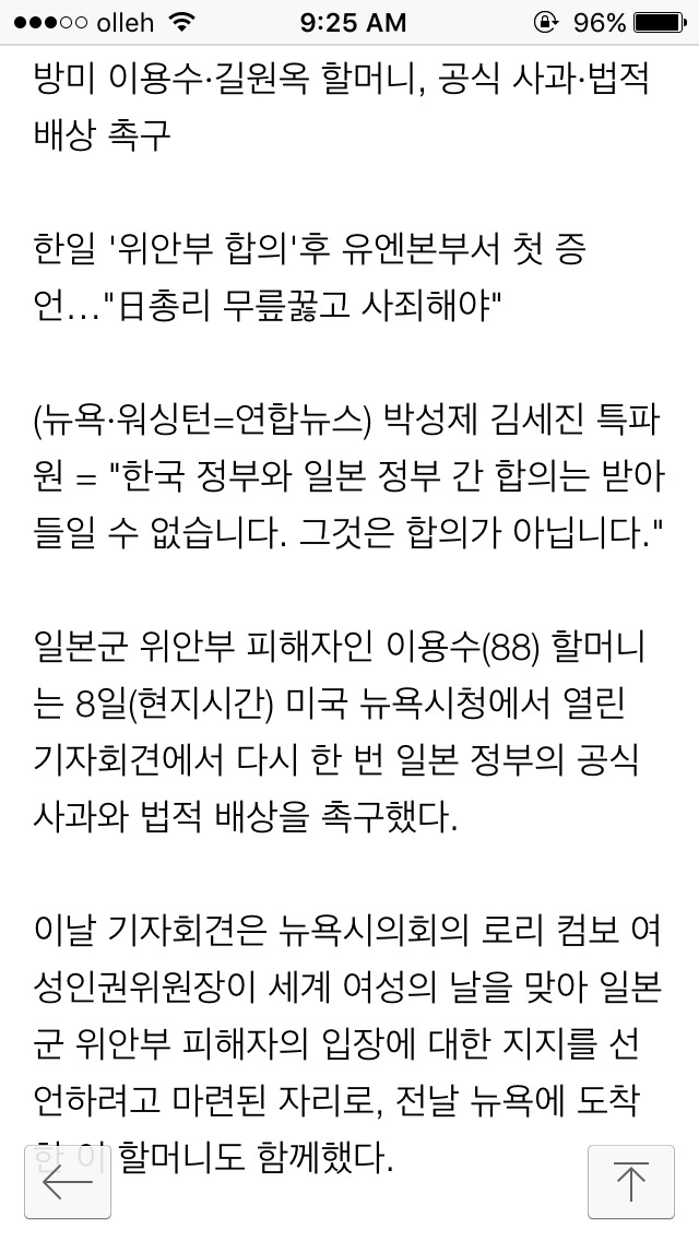 위안부 피해자 할머니 "한일 정부 합의, 받아들일 수 없다"(종합2보) | 인스티즈