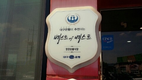 영천한우마을 이미지