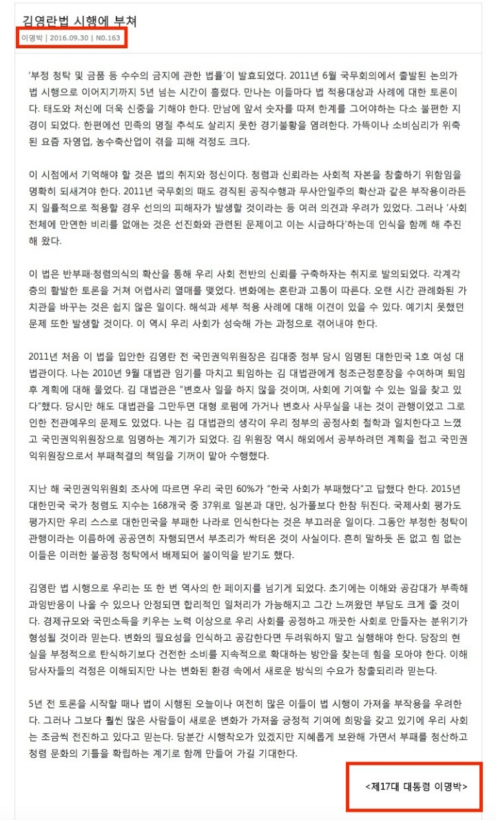 김영란법 시행에 대한 정치인의 소신 발언 | 인스티즈