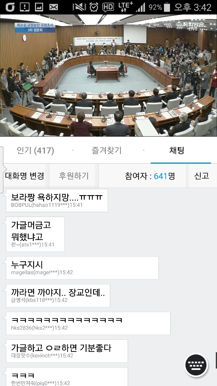 팟수들 청왜대측 미인계에 분열 | 인스티즈