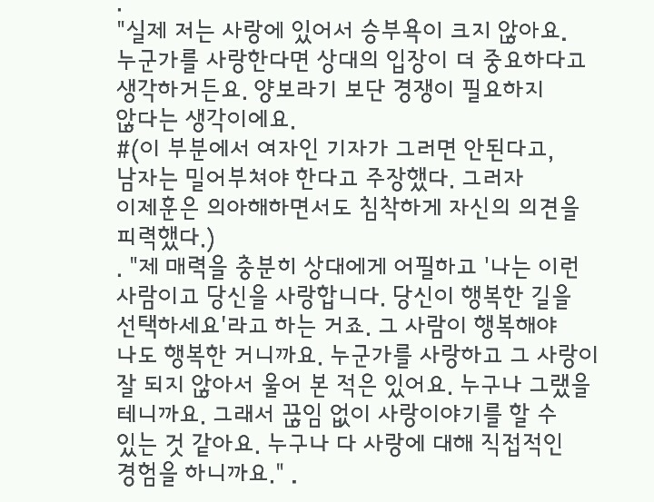 남자는 좋아하는 여자가있으면 끝까지 밀어붙여야한다는 기자의 주장에 이제훈반응 | 인스티즈