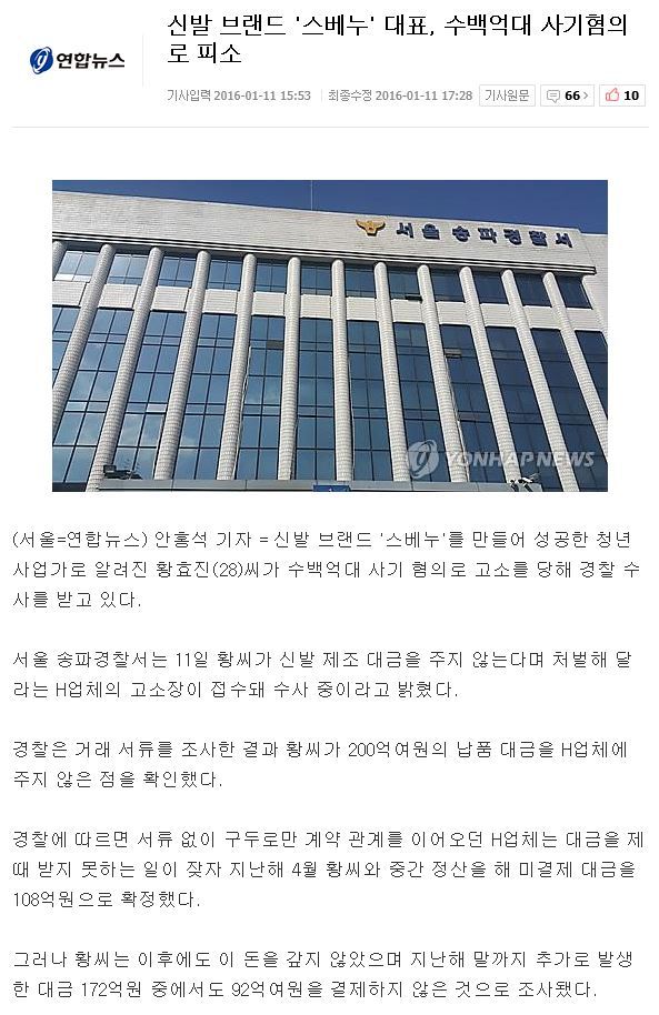  스베누 혐의 조사중 사실로 확인 | 인스티즈