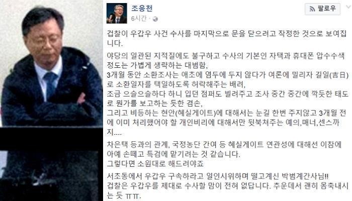 우병우 국민을 불편하게 만든 검찰 수사태도 | 인스티즈