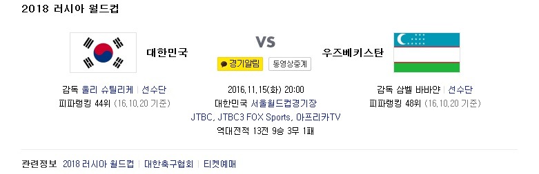 대한민국 우즈벡전 역대 전적.jpg | 인스티즈