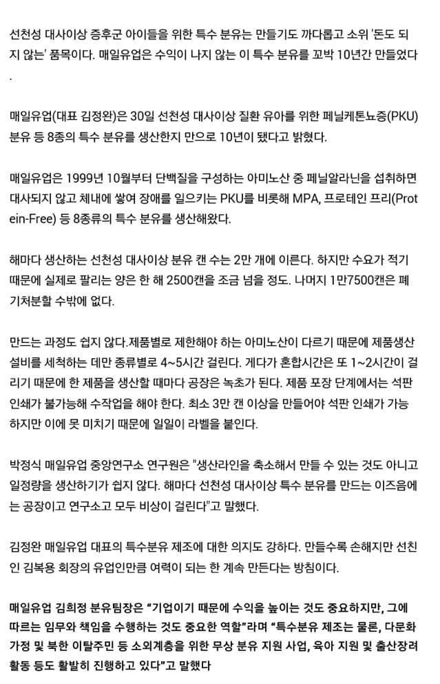 매일우유가 적자나도 특수유아식 만드는 이유 | 인스티즈