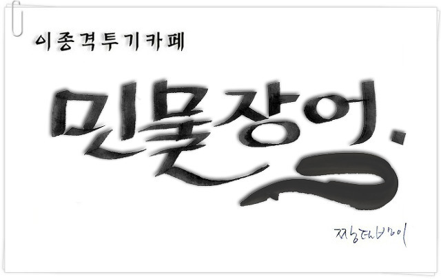 오늘 무한도전 광희 활약 | 인스티즈
