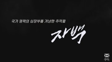 국정원이 조작했던 역대 간첩조작사건(39건)과 공안사건들 | 인스티즈
