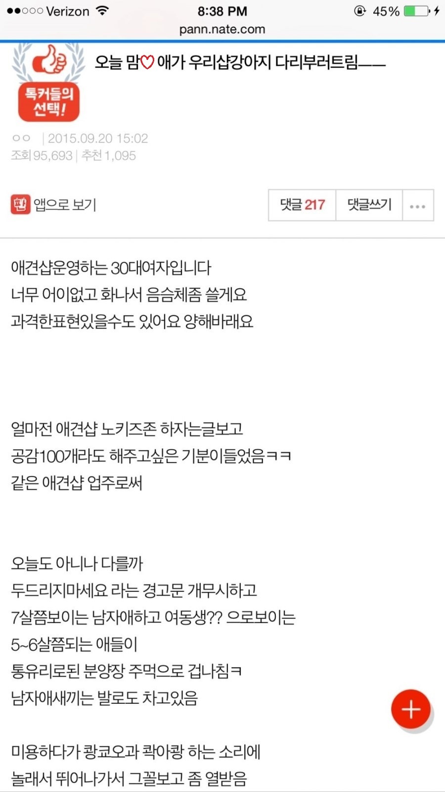 애견샾 운영하는 30대 여자의 딥빡 | 인스티즈