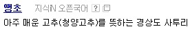 지방인이 사투리인지도 모르고 사용하는 사투리들 | 인스티즈