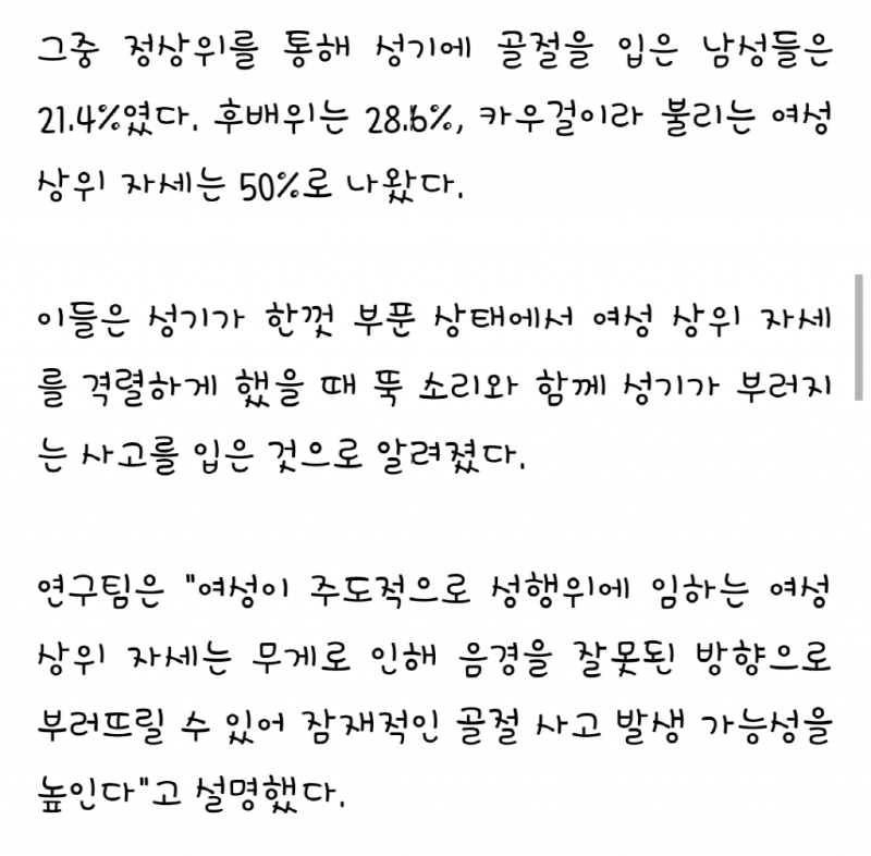 남자에게 가장 위험한 성관계 자세.jpg | 인스티즈