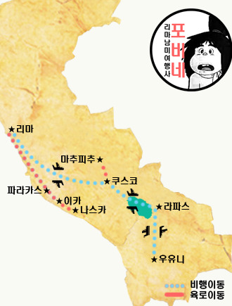리마남미여행사포비네 이미지