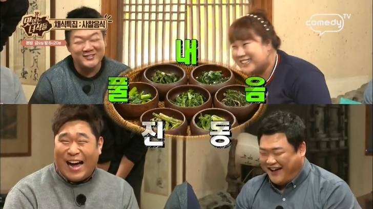 맛있는 녀석들 채식특집 | 인스티즈