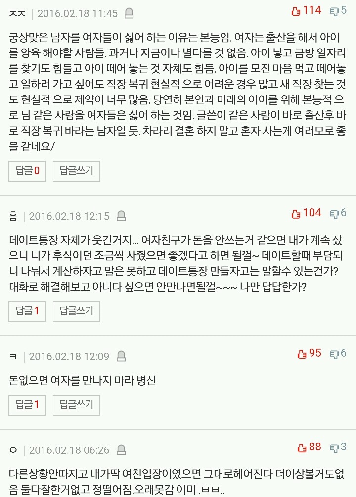 댓글 천개 돌파한 데이트통장 하자고하니 우는여친 | 인스티즈
