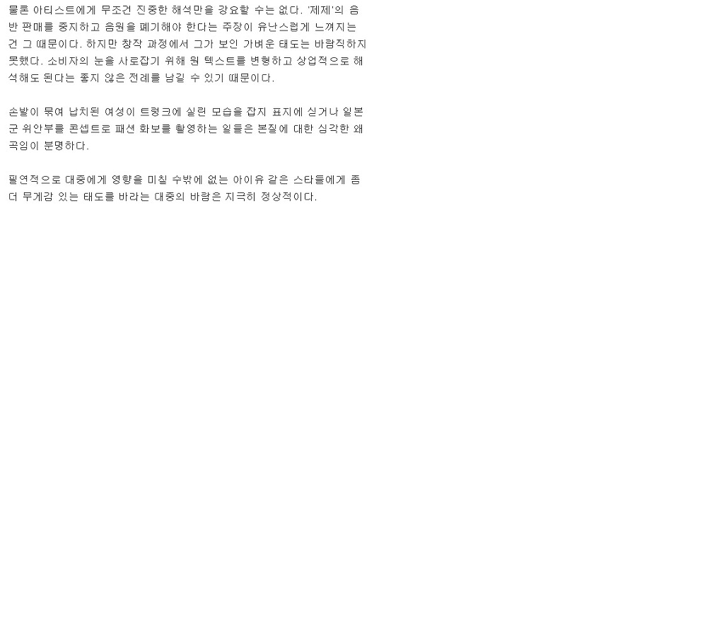 아이유 제제 관련 사이다 일침.jpg | 인스티즈