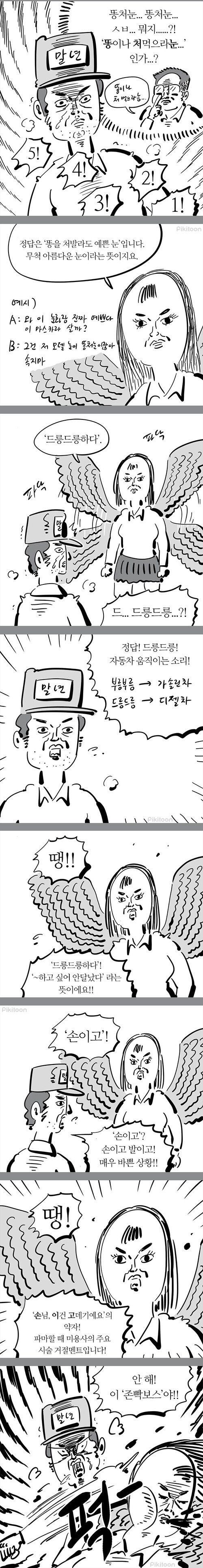 이말년의 여초언어 탐험기 | 인스티즈