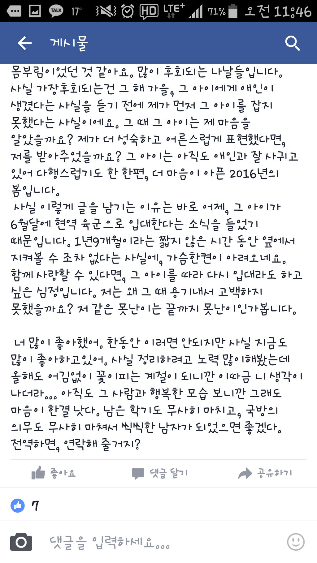 오늘자 충남대학교 대나무숲 | 인스티즈