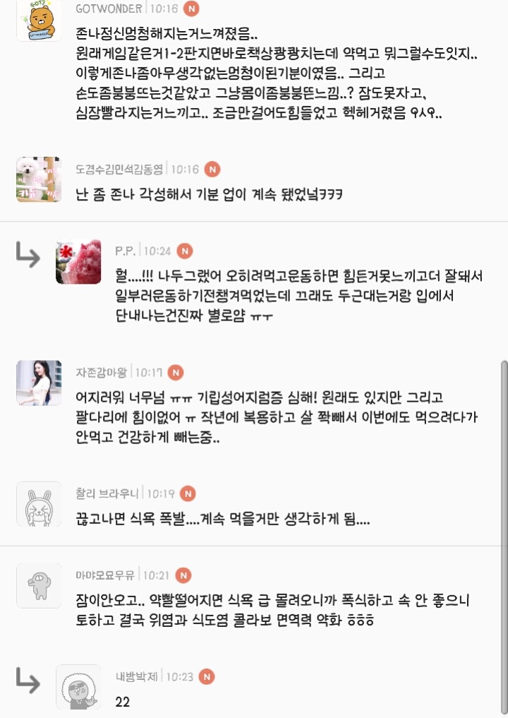 식.욕.억.제.제.먹.지.마(부작용 경험담 풀어보아요) | 인스티즈