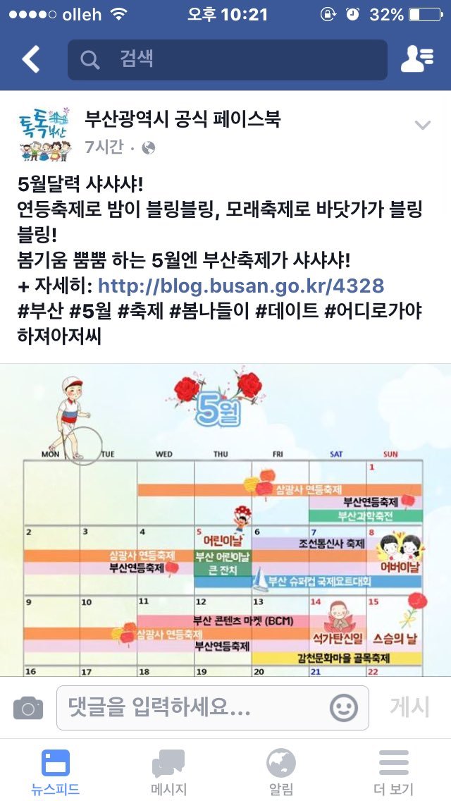 여기저기서 쓰이는 트와이스 샤샤샤.jpg | 인스티즈