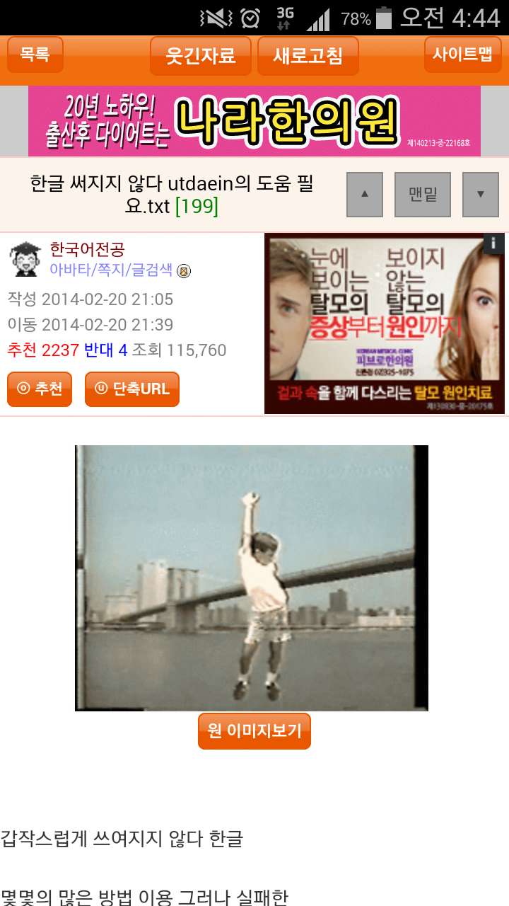 한글이 안쳐지는 웃대인의 도움청하는 글 | 인스티즈